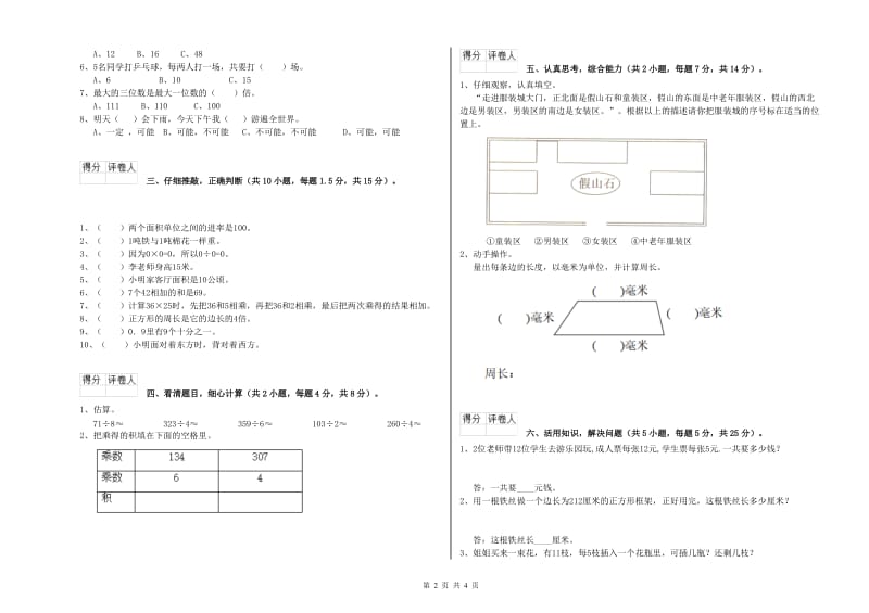 北师大版2020年三年级数学【下册】开学检测试卷 附答案.doc_第2页