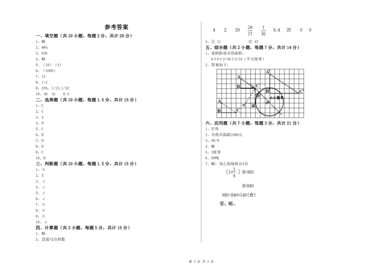 北师大版六年级数学下学期月考试卷D卷 附答案.doc_第3页