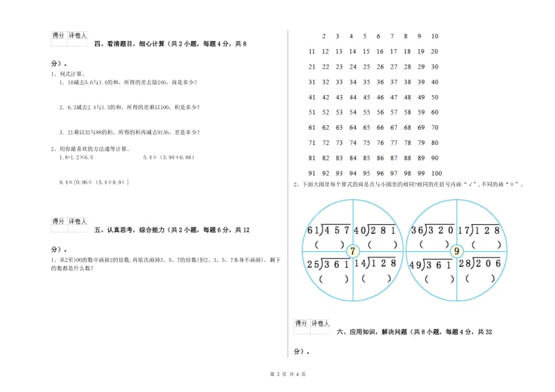 四川省重点小学四年级数学【上册】开学考试试题 附答案.doc_第2页