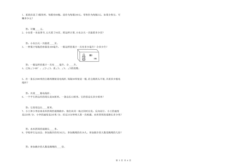 四川省重点小学四年级数学【上册】开学考试试题 附答案.doc_第3页