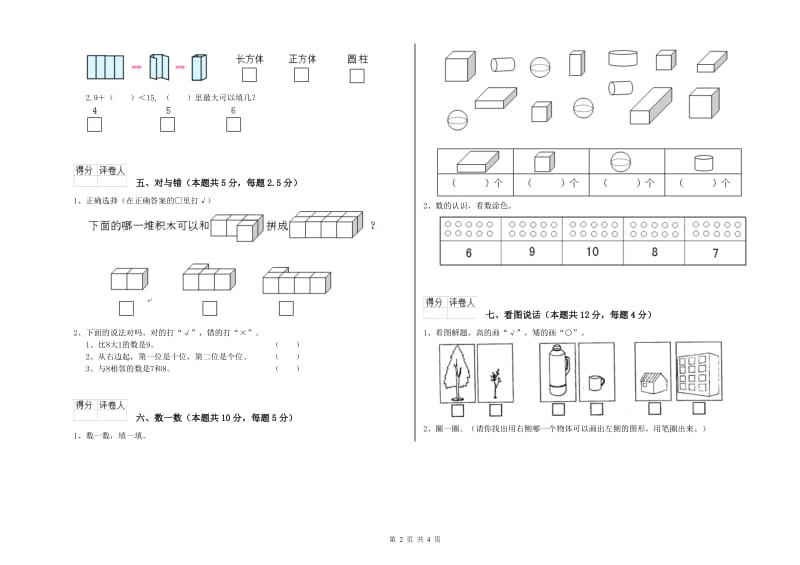 包头市2020年一年级数学下学期过关检测试卷 附答案.doc_第2页