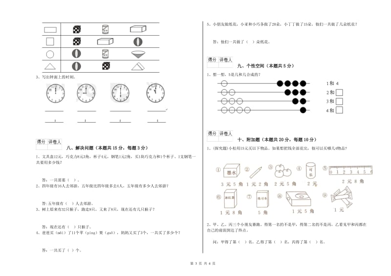 包头市2020年一年级数学下学期过关检测试卷 附答案.doc_第3页