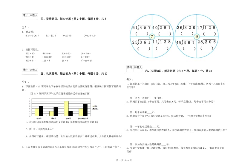 吉林省2020年四年级数学【下册】每周一练试卷 附解析.doc_第2页