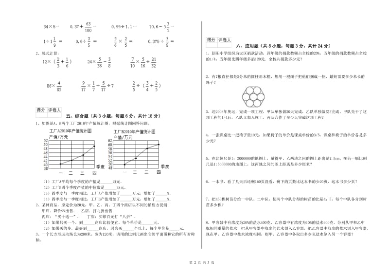 内蒙古2019年小升初数学强化训练试题D卷 含答案.doc_第2页
