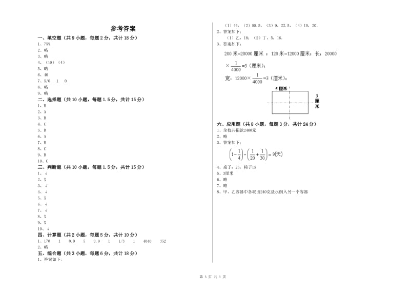 内蒙古2019年小升初数学强化训练试题D卷 含答案.doc_第3页