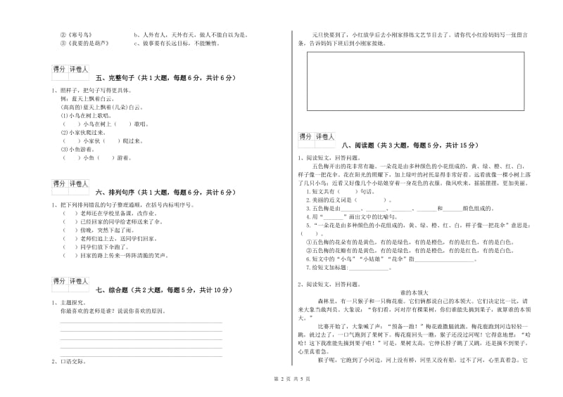 实验小学二年级语文【下册】过关检测试题D卷 附解析.doc_第2页