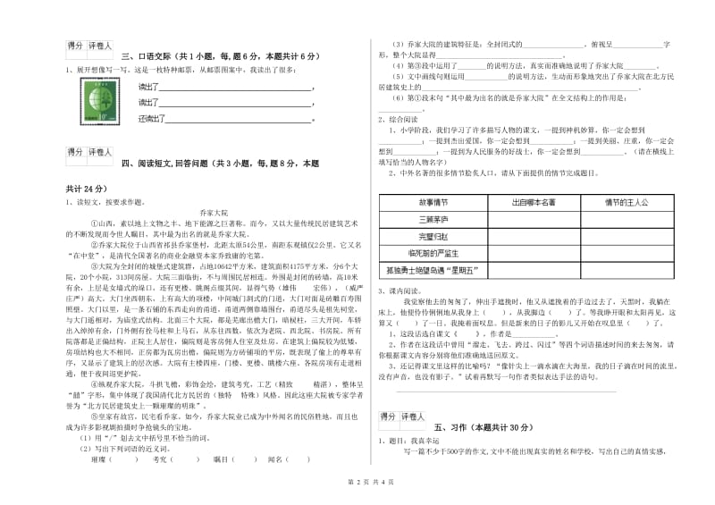 外研版六年级语文上学期综合检测试题C卷 附答案.doc_第2页