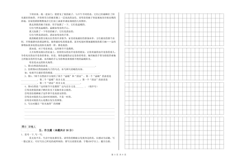 四川省小升初语文全真模拟考试试题A卷 含答案.doc_第3页