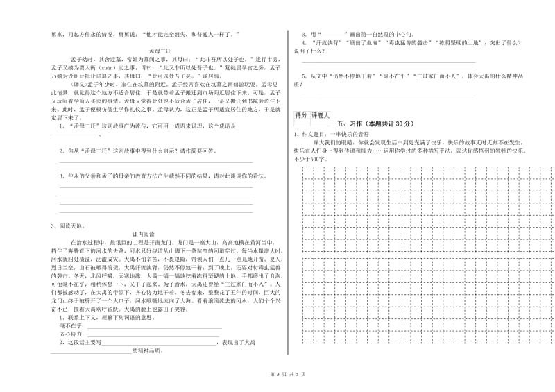 南充市实验小学六年级语文【上册】开学考试试题 含答案.doc_第3页