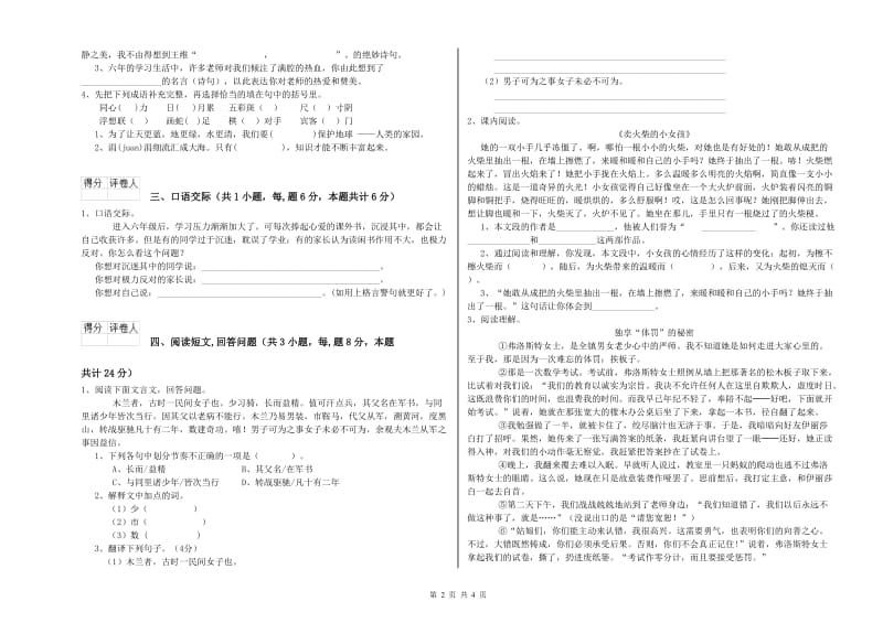 北师大版六年级语文下学期能力测试试卷D卷 附答案.doc_第2页