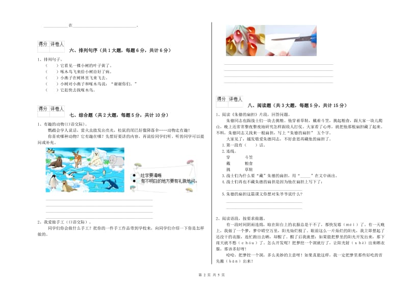 宁夏2020年二年级语文【下册】月考试卷 含答案.doc_第2页