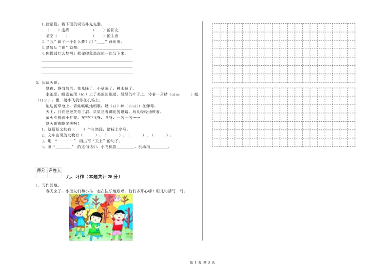 宁夏2020年二年级语文【下册】月考试卷 含答案.doc_第3页