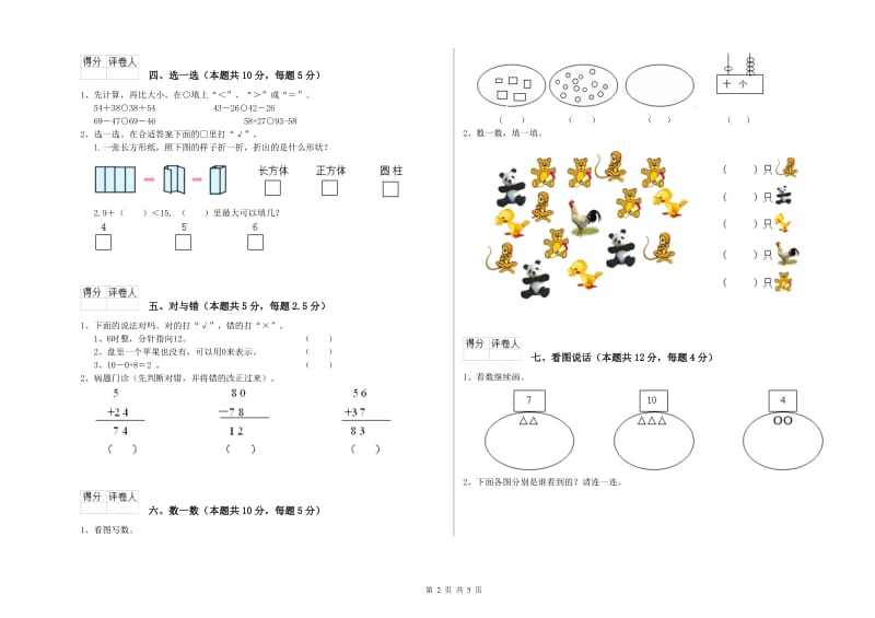 呼和浩特市2020年一年级数学上学期开学检测试题 附答案.doc_第2页