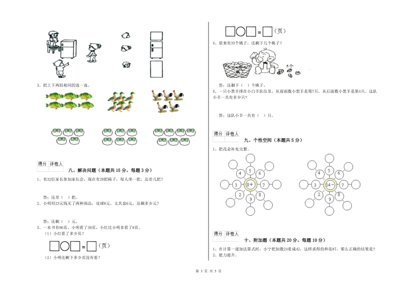 呼和浩特市2020年一年级数学上学期开学检测试题 附答案.doc_第3页