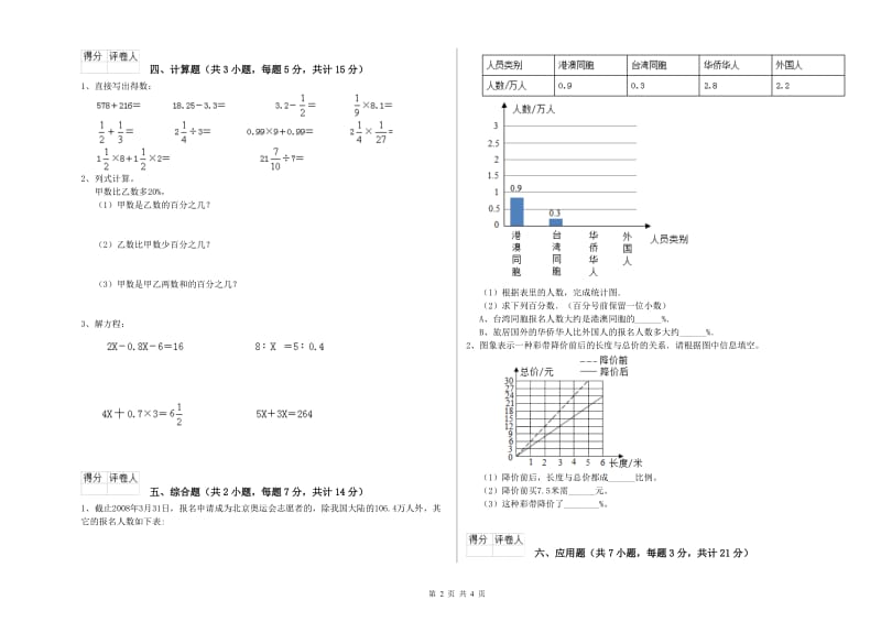 北师大版六年级数学【下册】能力检测试卷D卷 附答案.doc_第2页