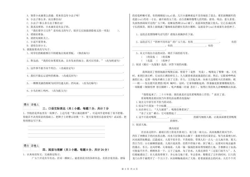 大理白族自治州重点小学小升初语文考前检测试题 附解析.doc_第2页