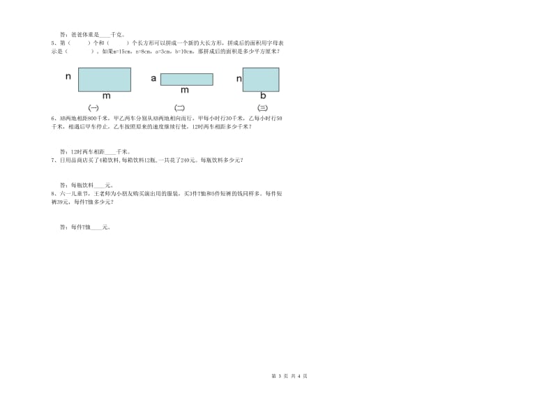 四川省2019年四年级数学下学期开学考试试题 附解析.doc_第3页