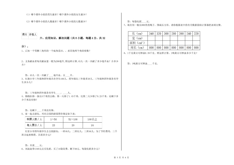 外研版四年级数学【下册】综合练习试卷A卷 附答案.doc_第3页