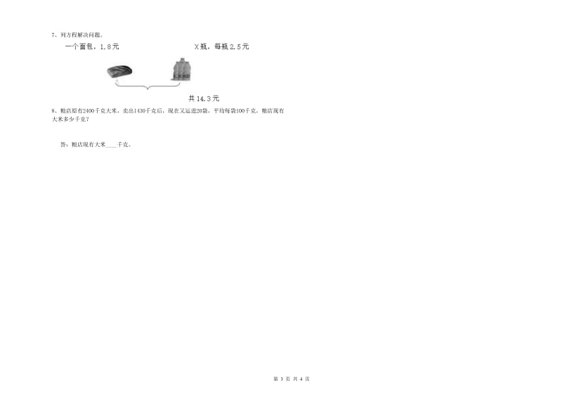 安徽省2020年四年级数学【下册】期中考试试题 附解析.doc_第3页