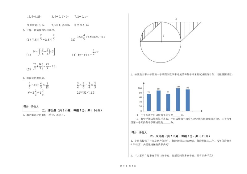 南宁市实验小学六年级数学上学期期末考试试题 附答案.doc_第2页