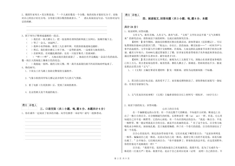 和田地区实验小学六年级语文上学期综合练习试题 含答案.doc_第2页