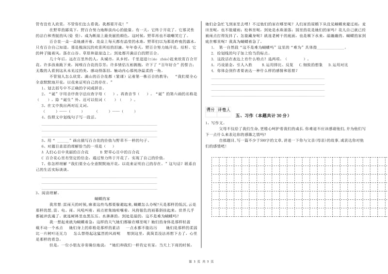 和田地区实验小学六年级语文上学期综合练习试题 含答案.doc_第3页