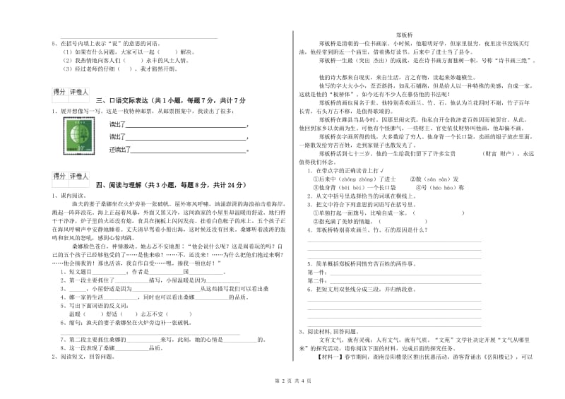 大理白族自治州重点小学小升初语文能力测试试题 附答案.doc_第2页