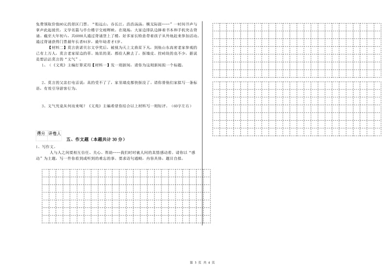 大理白族自治州重点小学小升初语文能力测试试题 附答案.doc_第3页