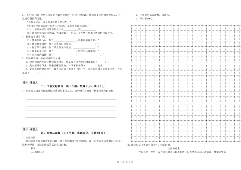 吉林省小升初语文过关检测试题A卷 附解析.doc_第2页