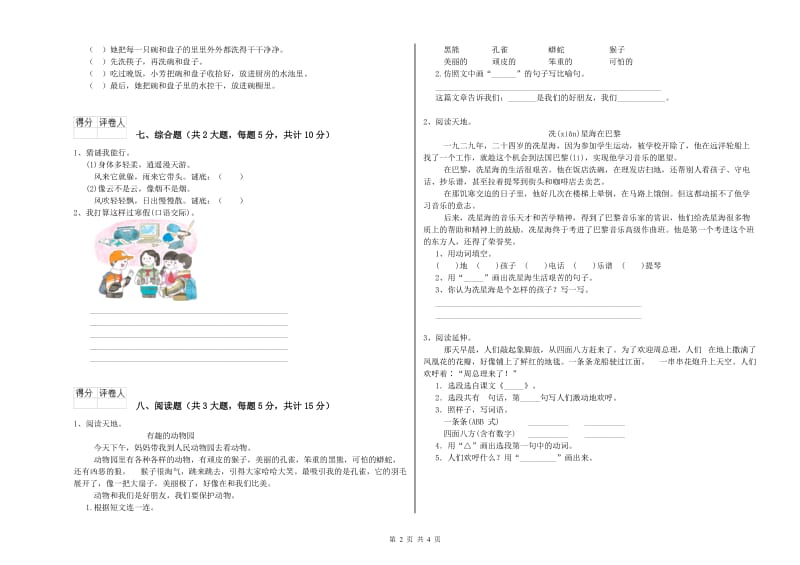 宁夏2019年二年级语文上学期月考试题 附答案.doc_第2页