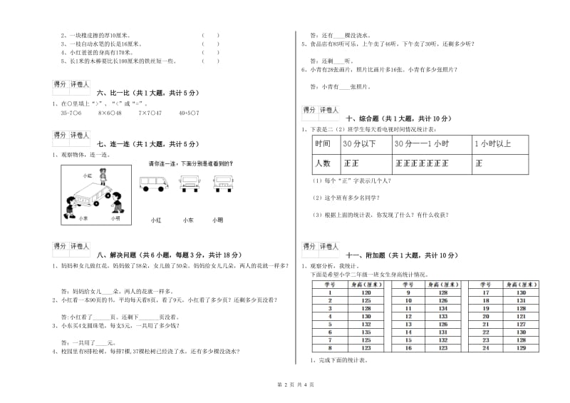 吉林省实验小学二年级数学上学期开学考试试题 含答案.doc_第2页