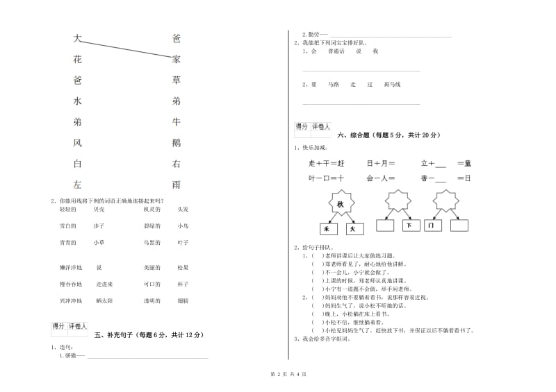 唐山市实验小学一年级语文【下册】期末考试试题 附答案.doc_第2页