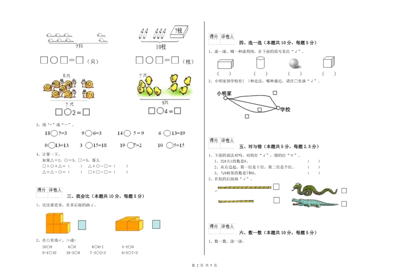 北师大版2020年一年级数学【下册】期中考试试题 含答案.doc_第2页