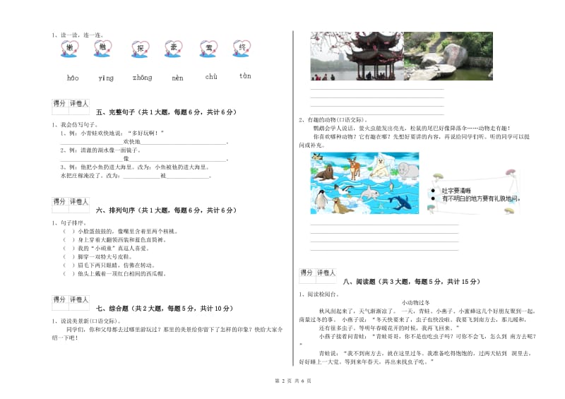 实验小学二年级语文【下册】开学检测试卷B卷 附解析.doc_第2页