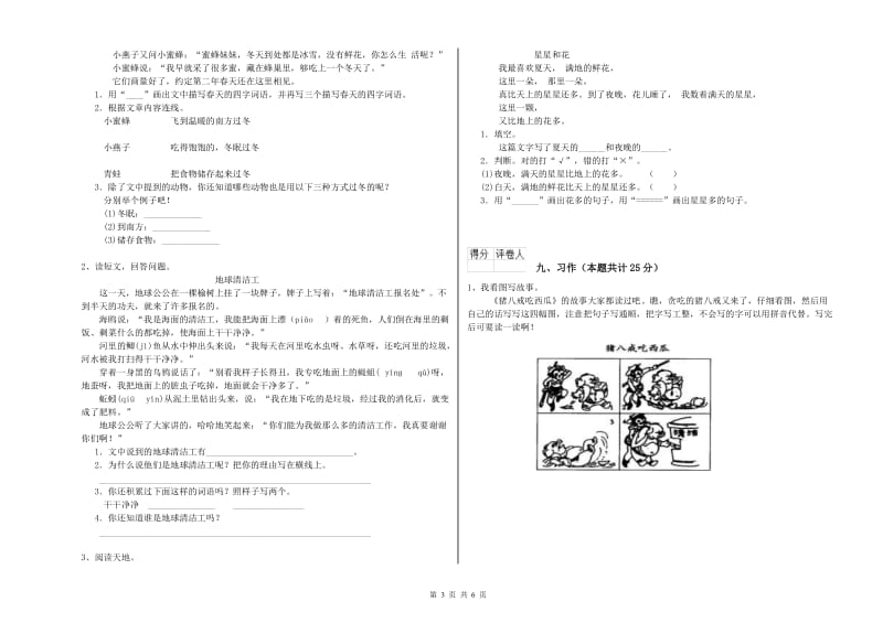 实验小学二年级语文【下册】开学检测试卷B卷 附解析.doc_第3页