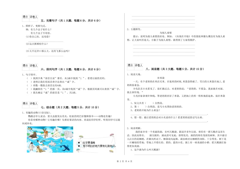 四川省2020年二年级语文下学期强化训练试题 附答案.doc_第2页