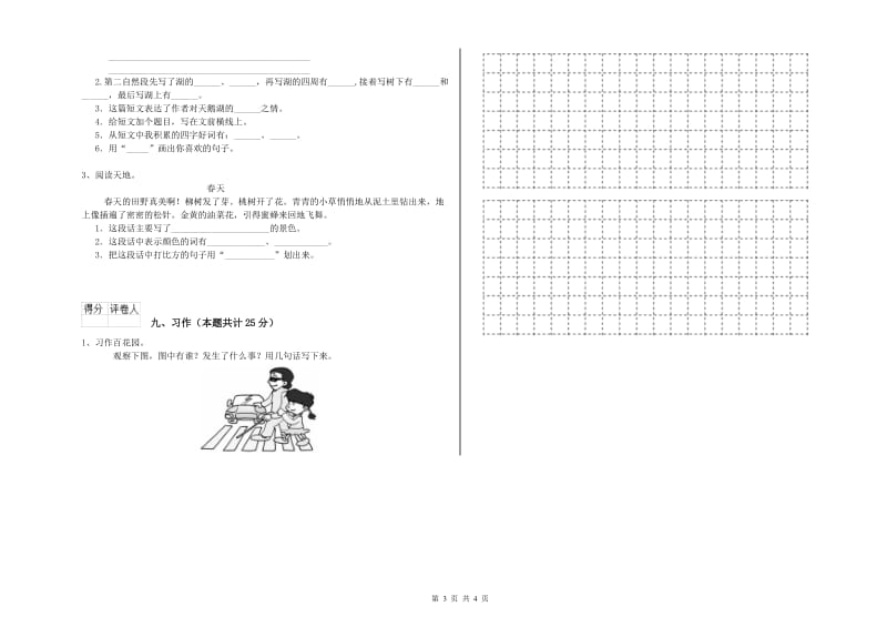 四川省2020年二年级语文下学期强化训练试题 附答案.doc_第3页