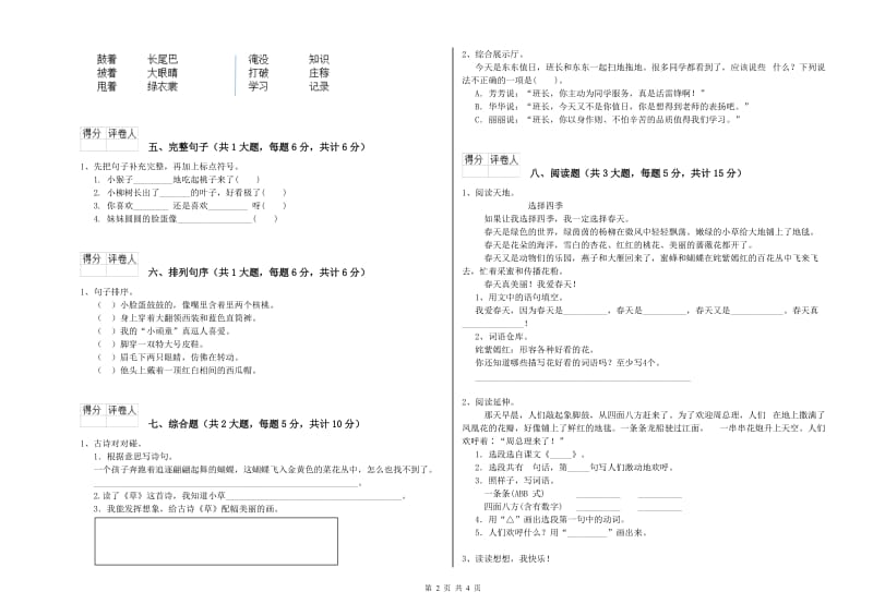 实验小学二年级语文【下册】开学考试试卷A卷 含答案.doc_第2页