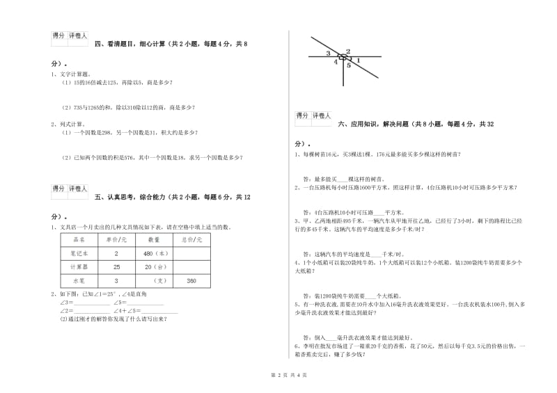 北师大版四年级数学下学期开学检测试题D卷 附答案.doc_第2页