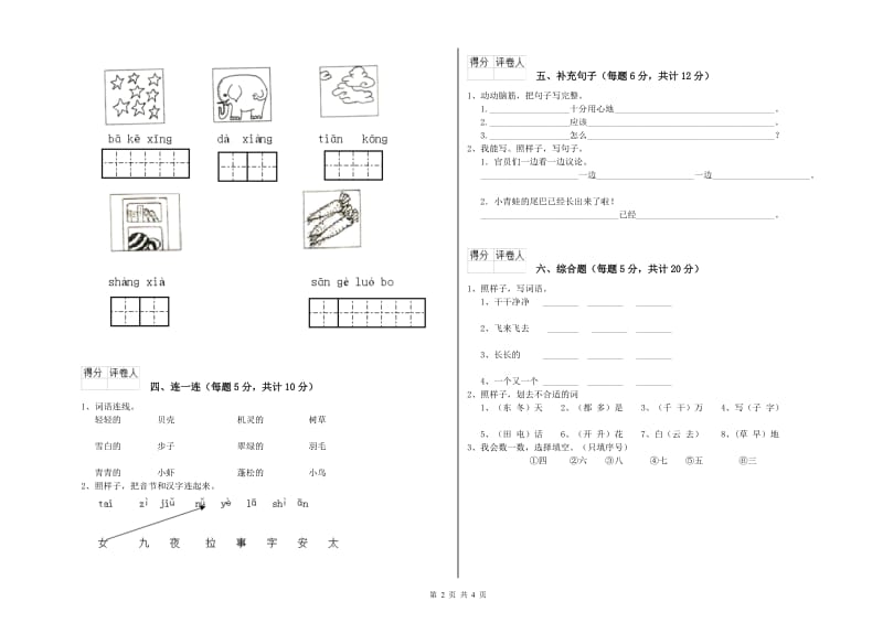 内蒙古重点小学一年级语文上学期自我检测试题 含答案.doc_第2页