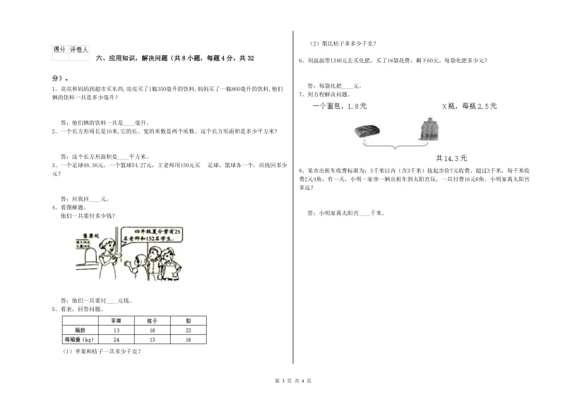 北师大版四年级数学下学期期末考试试卷C卷 附答案.doc_第3页