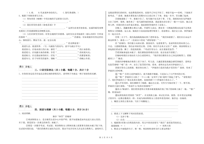 吉林省小升初语文全真模拟考试试题A卷 附答案.doc_第2页