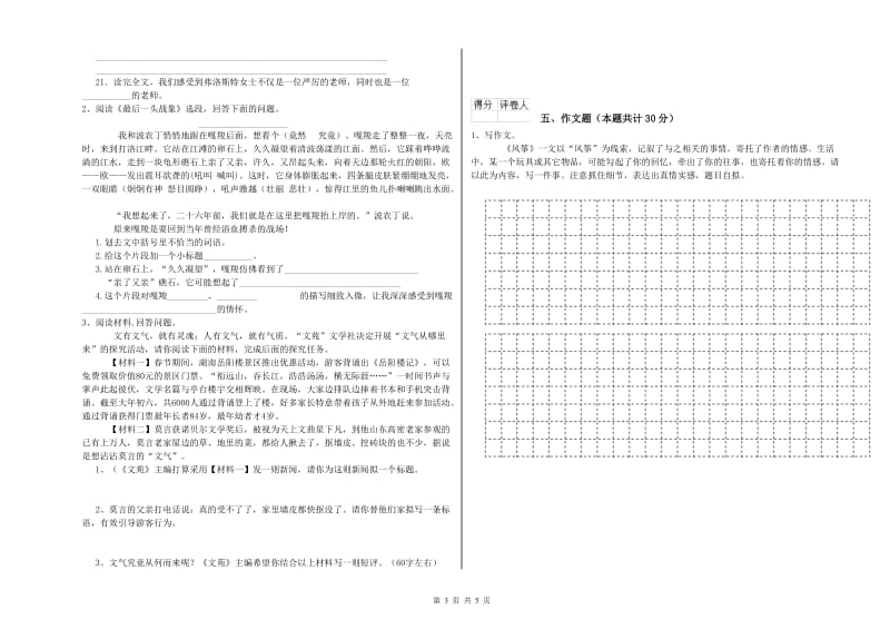 吉林省小升初语文全真模拟考试试题A卷 附答案.doc_第3页