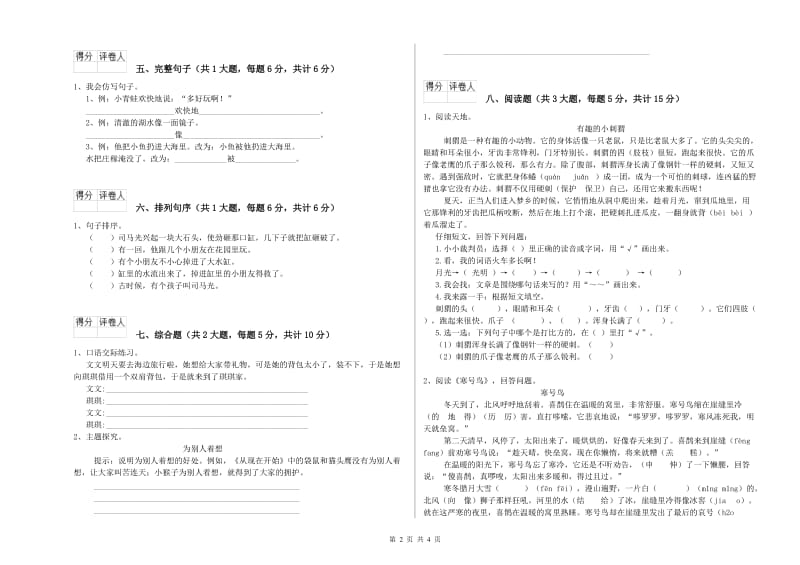 北师大版二年级语文【下册】同步检测试卷 含答案.doc_第2页