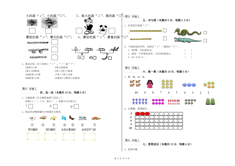 北京市2019年一年级数学上学期全真模拟考试试卷 附答案.doc_第2页