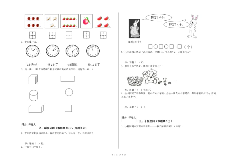 北京市2019年一年级数学上学期全真模拟考试试卷 附答案.doc_第3页