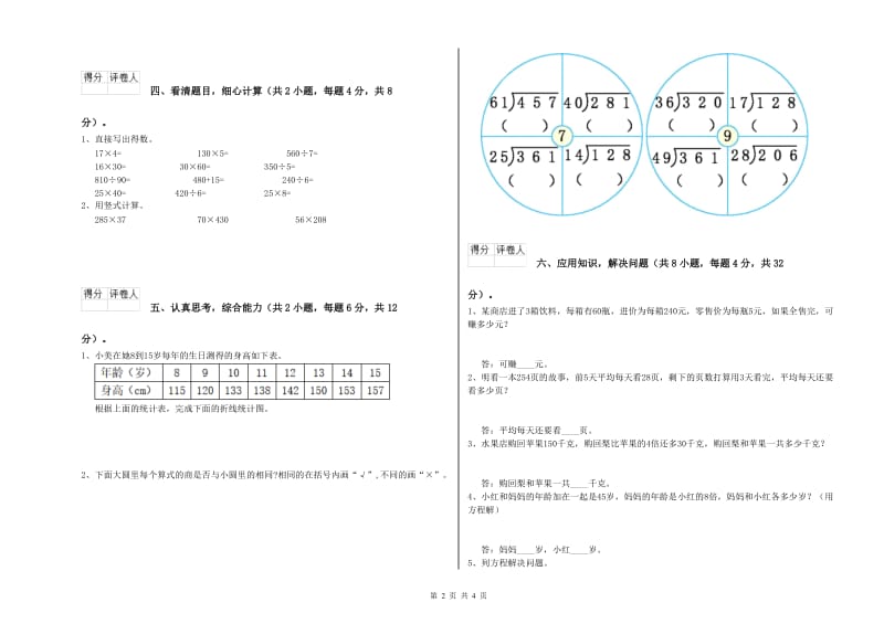 内蒙古2020年四年级数学下学期过关检测试卷 含答案.doc_第2页