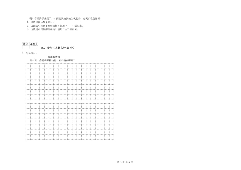 内蒙古2019年二年级语文下学期同步检测试卷 附答案.doc_第3页