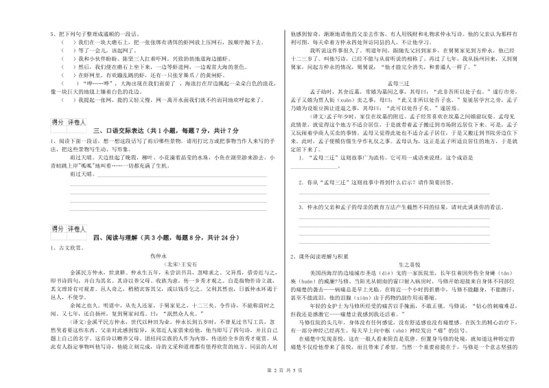 宝鸡市重点小学小升初语文模拟考试试题 附解析.doc_第2页