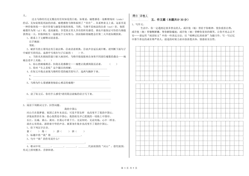 宝鸡市重点小学小升初语文模拟考试试题 附解析.doc_第3页